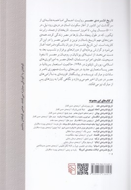 تاریخ فشرده ی مصر